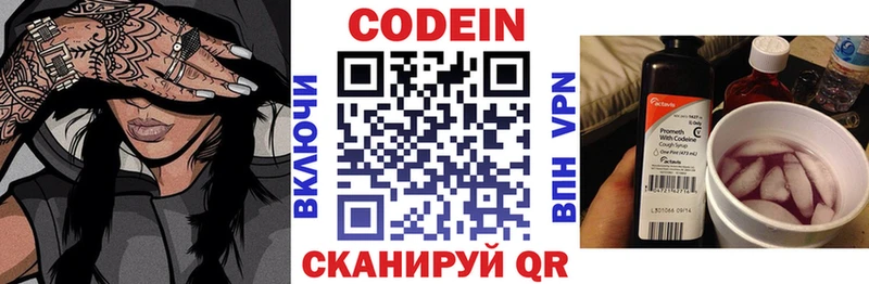 Codein напиток Lean (лин) Купино